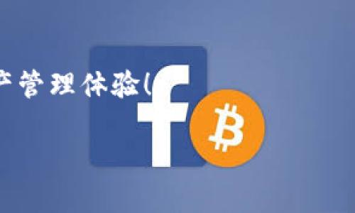 设置TP钱包的白名单是一个保护资产安全的好方法，可以防止不明交易和潜在的网络攻击。下面我将详细介绍如何将TP钱包设置为白名单，并为您解答一些相关的问题。希望能够帮助到您更好地使用和保护您的TP钱包。

什么是TP钱包的白名单？

首先，我们需要了解什么是白名单。简单来说，白名单是一种安全机制，允许用户指定哪些地址或交易是被允许的。对于TP钱包而言，设置白名单意味着您可以控制哪些特定的地址能够与您的钱包进行交易，这无疑会增加钱包的安全性。

在加密货币的世界中，用户的资金安全始终是一个热门话题。TP钱包作为一种流行的钱包选择，提供了多种安全功能，其中白名单功能尤为重要。通过这项功能，即使您的私钥被盗，攻击者也无法直接转移您的资产，因为只有在白名单中的地址才能与您的钱包进行交互。

如何将TP钱包设置为白名单？

接下来，我们就来详细讲讲如何将TP钱包设置为白名单的步骤。这些步骤很简单，即使您是新手也能轻松完成。

h4步骤一：下载并安装TP钱包/h4

首先，您需要确保您的手机或电脑上安装了TP钱包。可以在苹果App Store或安卓的Google Play商店中下载。如果您正在使用电脑，可以直接访问TP钱包的官方网站进行安装。

h4步骤二：创建或导入钱包/h4

安装完成后，您需要创建一个新钱包或导入现有钱包。如果您是新用户，可以选择创建一个新钱包。在这个过程中，系统会提示您设置密码和备份助记词，务必注意妥善保存这些信息。

h4步骤三：访问设置选项/h4

进入钱包后，您需要点击界面右下方的“设置”按钮。在设置菜单中，您会找到多个选项。这里包含了安全性、交易设置以及白名单等功能。在这些选项中选择“安全设置”。

h4步骤四：添加地址到白名单/h4

在“安全设置”页面上，您应该能够找到一个“白名单”或“受信地址”选项。点击这个选项，您将进入一个可以添加新地址的页面。

输入您想要添加的地址，并选择“添加”。此时，系统会要求您进行确认，确保您确实希望将这个地址加入白名单。确认无误后，点击“确认”完成操作。

h4步骤五：保存设置/h4

完成以上步骤之后，确保您保存更改。您可能会收到一个操作成功或失败的提示。请根据提示操作，并确保所有信息准确无误。

常见问题解答

h4问题一：为什么要设置白名单？/h4

设置白名单是为了保护您的资产安全。在加密货币的世界中，安全性是至关重要的。通过只允许特定地址与您的钱包进行交易，您可以降低被盗用或欺诈的风险。即使攻击者获取了您的私钥，没有被列入白名单的地址也无法进行交易，确保了您资产的安全。

此外，设置白名单帮助您更好地管理您的财务。您可以清楚地知道哪些地址是安全可信的，并且在进行交易时，可以快速检查与这些地址的关系，而不会因为误操作而导致资金损失。

h4问题二：添加地址到白名单后可以随时删除吗？/h4

当然可以。TP钱包允许用户随时修改白名单。如果您发现某个地址已不再需要，或者您不再信任它，您可以在白名单设置页面上找到相应的地址，点击删除选项，便可以将其移除。

进行说明时，建议您在移除白名单地址前仔细考虑，因为此操作一旦完成，您将无法再通过该地址进行交易，直到它再次被添加到白名单中。

总结

在加密货币的使用中，安全性绝对是个大问题。使用TP钱包时，设置白名单是保护资产的一种有效途径。通过以上的步骤，您可以轻松地将自己的TP钱包设置为白名单，确保您的每一笔交易都是安全可靠的。

如您对TP钱包的使用还有其他疑问，欢迎继续提问，我们将持续为您提供帮助，无论是有关设置、使用技巧还是其他常见问题，我们都会尽可能详细地解答。

其他相关问题

如果您还有更多问题，例如TP钱包的其他安全措施、使用介绍或常见使用错误，欢迎继续交流。

在这个多变的加密货币世界里，提高自己的安全意识，选对钱包，并合理设置安全机制，能够让您拥有更加安心的数字资产管理体验！

如何将TP钱包设置为白名单，实现资产安全保护