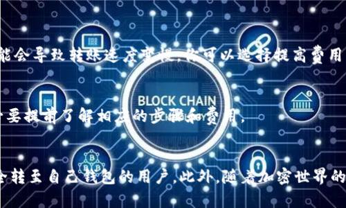    如何轻松将SHIB币转入自己的加密钱包  / 

 guanjianci  SHIB币, 加密货币钱包, 数字货币转账, 犬犬币  /guanjianci 

 什么是SHIB币？ 
 SHIB币，全名Shiba Inu Coin，是一种基于以太坊链的去中心化加密货币，因其以“犬犬”形象为标志而备受关注。它最初是作为“狗狗币”的“模仿者”而诞生的，但随着社区的壮大与各类创新的应用，SHIB逐渐走向了独特的道路。如今，它不仅是一种交易媒介，还逐渐转变为一个综合性的生态系统，包含去中心化金融（DeFi）、非同质化代币（NFT）等多种功能。

 为何将SHIB币转入个人钱包？ 
 将SHIB币转入个人钱包，主要是为了保障资产的安全性和掌控权。中心化交易平台常常成为黑客攻击的目标，如果你将所有的SHIB币留在交易所，可能会面临资产丢失的风险。而使用个人钱包，你将完全控制自己的私钥，从而降低资金被盗的风险。此外，个人钱包还可以提供更灵活的交易方式，便于用户随时随地管理自己的加密资产。

 如何选择适合的加密钱包？ 
 在决定将SHIB币转入个人钱包之前，首先需要选择合适的钱包。常见的类型主要有： 
ul
    li软件钱包： 如MetaMask、Trust Wallet等，方便快捷，适合日常交易。/li
    li硬件钱包： 如Ledger、Trezor等，提供最高的安全性，适合长期持币。/li
    li纸钱包： 一种冷存储方式，适合那些极度重视安全却不频繁交易的用户。/li
/ul
 选择钱包时，可以考虑以下几点：安全性、易用性、备份选择以及是否支持SHIB币等。 

 如何将SHIB币转入自己的钱包？ 
 将SHIB币转入个人钱包的步骤其实并不复杂，只需按照以下几个流程进行操作即可：

h4 第一步：创建或准备个人钱包 /h4
 根据选择的加密钱包类型，你需要首先创建一个钱包账户。例如，如果你使用MetaMask，只需下载并安装扩展程序，按照提示创建一个新钱包并保存好助记词。如果你使用硬件钱包，则需购买设备并按照说明书进行设置。

h4 第二步：获取钱包地址 /h4
 在钱包创建完成后，你将获得一个唯一的钱包地址。这个地址是一个由字母和数字组成的字符串，用于接收SHIB币。在进行转账时，一定要仔细检查这个地址，确保无误。

h4 第三步：在交易所选择转账 /h4
 登录你存放SHIB币的交易所账户，找到“提现”或“转账”选项。在提现页面，选择SHIB币，输入你刚刚获取的钱包地址以及转账金额。再次确认地址无误后，提交提现申请。许多交易所会要求你进行身份认证，确保交易安全。

h4 第四步：确认交易状态 /h4
 提交转账后，通常需要几个分钟到十几分钟不等，具体取决于网络的拥堵情况。在你的个人钱包中，可以通过区块链浏览器查询交易记录，确认SHIB币是否到达钱包。如果在条目中看到你的转账成功，你就成功完成了将SHIB币转入个人钱包的步骤。

 转账注意事项 
 - **重复确认地址**：在转账前，务必确认钱包地址正确无误。错误的地址可能导致资产永久性丢失。
 - **小额测试**：为了确保转账成功，可以先尝试小额转账，确认无误后再进行大额转账。
 - **网络费用**：转账时可能会产生交易手续费，具体费用取决于网络状况，务必提前了解。

 我能将SHIB币转到哪种钱包？ 
 如前文所述，SHIB币通常可以转入任何支持ERC-20标准的以太坊钱包，包括大多数软件、硬件和纸钱包。不过，要确保钱包提供对SHIB的支持，并且在进行转账前，了解该钱包的使用及安全措施。

 如何确保SHIB币的安全性？ 
 安全性是每位投资者关注的重要话题，尤其是在加密货币领域。以下是一些确保SHIB币安全的建议：
ul
    li私钥保管： 绝对不要与他人分享你的私钥或助记词，丢失了这些信息将可能导致资产无法恢复。/li
    li定期备份： 定期备份你钱包的助记词和数据，避免意外丢失。/li
    li避免钓鱼网站： 时时警惕网络钓鱼活动，确保访问的都是官方网站。/li
/ul

 其他常见问题 

h4 1. 为什么我的SHIB币转账速度这么慢？ /h4
 转账速度通常取决于以太坊网络的拥堵程度。当网络上交易较多时，交易确认的时间可能会增加。此外，每笔交易都有一个“矿工费用”，如果设置得较低，可能会导致转账速度变慢。你可以选择提高费用，以加快交易确认时间。

h4 2. 能否将SHIB币转至其他链上？ /h4
 目前，SHIB币主要基于以太坊链，直接转移到其他链上的钱包通常是不可行的。但是，一些平台提供了跨链桥服务，可以将SHIB币换成相应的链上代币。务必要提前了解相应的步骤和费用。

 结束语 
 将SHIB币转入个人钱包，是保护自身资产的重要一步。尽管过程相对简单，但确保安全和准确依然是重中之重。希望这篇指南能帮助到那些希望将SHIB安全转至自己钱包的用户。此外，随着加密世界的不断演进，保持学习和适应新变化，将会是每位加密货币投资者不变的课题。