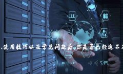 引言：什么是TP钱包？在现代数字时代，区块链技