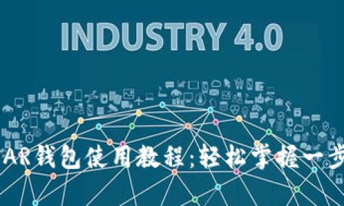 全面解析NEAR钱包使用教程：轻松掌握一步一步的方法