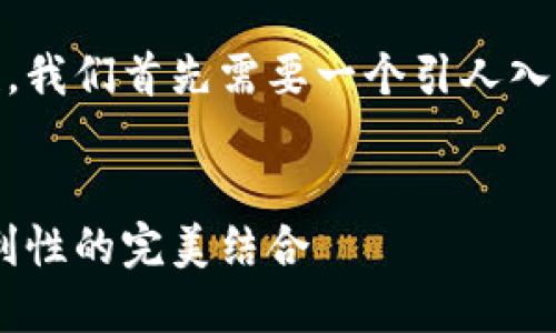 思考和关键词

为了能够在搜索引擎中获得良好的可见性，我们首先需要一个引人入胜且的。我会建议以下，并提供相关关键词。


狗狗币钱包的最新版本更新：安全性与便利性的完美结合
