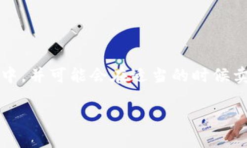 信托钱包怎么卖出USDT

在数字货币的世界中，USDT（Tether）作为一种广泛使用的稳定币，可以帮助用户在较为波动的市场中保持价值。许多用户选择将USDT存放在数字钱包中，并可能会在适当的时候卖出以获取收益或是换取其他的加密货币。本文将详细探讨信托钱包（Trust Wallet）中如何卖出USDT的具体步骤，并分析相关的注意事项和常见问题。

如何在信托钱包中轻松卖出USDT