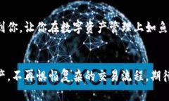 baioti发现最优质的比特币钱包应用：轻松安全管