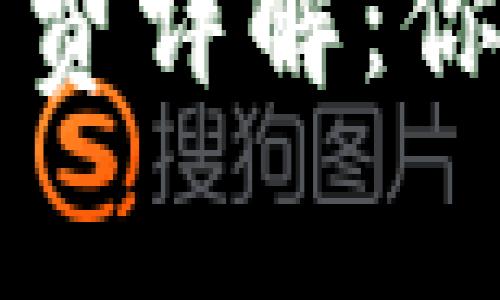 提币到TP钱包的手续费详解：你需要了解的所有信息