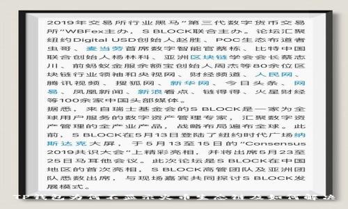 TP钱包为何不显示火币生态链及如何解决