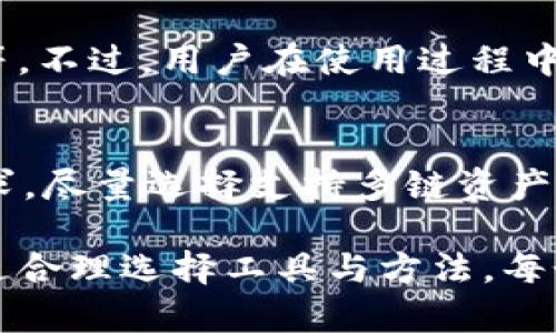 在现代数字货币和区块链的生态系统中，钱包的功能除了存储和管理数字资产外，跨链兑换也成为了一个备受关注的话题。TP钱包作为一种便捷的数字货币钱包，自然也成为了用户关注的焦点之一。那么，TP钱包是否支持跨链兑换呢？

什么是跨链兑换？

跨链兑换是指在不同的区块链之间进行数字资产的交易或转移。在区块链技术发展的早期，不同的区块链之间往往是相互孤立的，但随着技术的发展，跨链技术应运而生。这种技术允许用户在不同的区块链网络上自由地转移资产，极大地方便了数字货币的流通。

比如说，你拥有基于以太坊的ERC20代币，但你想要将其兑换成比特币或其他链上的资产，这就是一个典型的跨链兑换过程。实现这一过程需要依赖各种技术手段，包括但不限于跨链桥（Cross-Chain Bridge）、原子交换（Atomic Swap）等。

TP钱包的功能简介

TP钱包是一款集成了多种功能的数字货币钱包，支持多种主流数字货币和代币的存储和管理。它不仅支持数字资产的转账和接收，还拥有DApp浏览器、去中心化交易平台（DEX）的访问等多种功能。这使得TP钱包成为了许多用户的首选。

然而，尽管TP钱包提供了丰富的功能，但对于跨链兑换这一需求，用户们却发现它有一定的局限性。TP钱包的跨链兑换功能并不是其主要设计初衷，因此在实际使用中，可能会引发用户的困惑。

TP钱包不支持跨链兑换的原因

首先，由于区块链的技术架构差异，各个区块链之间的资产并不具有兼容性。TP钱包主要专注于以太坊和其ERC20代币的管理，但是对于其他链如比特币、波场等，TP钱包的能力相对有限。

其次，跨链兑换需要复杂的技术支持与安全保障。由于跨链过程涉及到账户的安全性和资产的真实性，任何一环节的失误都可能导致资产的损失。因此，大多数钱包为了保护用户的资产安全，并不会直接实现跨链兑换功能。

如何进行跨链兑换？

虽然TP钱包本身不支持跨链兑换，但这并不意味着用户不能进行跨链兑换。实际操作中，有几种方法可以实现这一点。

strong1. 使用去中心化交易所（DEX）/strong
许多去中心化交易所提供了跨链交易的功能，用户可以通过这些平台将不同链上的资产进行交易。例如，用户可以将以太坊转化为比特币，操作流程通常涉及将资产先存入交易所，再进行兑换。

strong2. 使用跨链桥（Cross-Chain Bridges）/strong
跨链桥作为一种新兴技术，可以实现不同区块链间的资产互转。用户需要将资产转入跨链桥并通过智能合约转换为另一链上的资产。这种方式在安全性和效率上都有所提升。

strong3. 采用中心化交易所/strong
中心化交易所（CEX）如币安、火币等，通常会提供丰富的交易对，用户可以轻松实现跨链兑换。尽管需要承担一定的信任风险，但其操作简单、快速，适合大多数普通用户。

总结

纵观TP钱包的特性，虽然用户可以通过其他方式实现跨链兑换，但TP钱包本身并没有这一功能。用户在选择钱包时，可以根据自己的需求，选择合适的工具来实现资产的管理与交易。

常见问题解答

h41. TP钱包的安全性如何？/h4
作为一款主要用于管理数字资产的钱包，TP钱包在安全性方面采取了一系列的防护措施，包括私钥加密、助记词保护等。不过，用户在使用过程中仍需保持警惕，避免将私钥泄露给他人，并定期更新密码及相关安全设置。

h42. 如何选择合适的数字货币钱包？/h4
选择数字货币钱包时，用户要考虑多个因素，包括安全性、用户体验、交易费用、支持的资产种类等。如果有跨链兑换需求，尽量选择支持多链资产管理的钱包。同时，了解不同钱包的社区评价和用户反馈，也能帮助做出更明智的选择。

通过对TP钱包的全面解析，我们希望能够帮助用户更好地理解其特性与局限性，并为他们提供更实用的操作建议。通过合理选择工具与方法，每个用户都能在这个数字资产的世界中找到合适自己的道路。