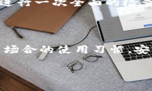 如何在TP钱包中退出登录

在数字货币日益普及的今天，安全性成为了大家使用钱包的首要考虑因素之一。TP钱包作为一款流行的数字资产管理工具，通过其便捷的界面和丰富的功能，受到了许多用户的青睐。对于新手用户而言，了解如何退出登录是个非常基本但重要的操作。在下面的内容中，我将为你提供详细的退出登录步骤，以及一些额外的安全提示和常见问题解答，帮助你更好地使用TP钱包。

第一步：打开TP钱包应用

首先，你需要在你的设备上找到并打开TP钱包应用。无论你是使用安卓还是iOS系统，TP钱包的图标应该都相对明显，通常是一个简单且易于识别的钱包图标。点开应用程序后，等待其完全加载。

第二步：进入个人账户页面

一旦应用加载完成，你将看到主界面。在主界面的右下角，通常会有一个“我”或者“个人”选项，点击它以进入你的个人账户页面。在这里，你可以查看你的资产、交易记录以及其他与账户相关的信息。

第三步：找到退出登录选项

在个人账户页面，寻找“设置”或者“安全”选项，进入后会看到多个安全设置和账户管理的选项。在这些选项中，通常会有一个“退出登录”或者“登出”按钮。根据应用的版本不同，这个项的具体名称可能略有差异，但应该都能在这个区域找到。

第四步：确认退出

点击“退出登录”后，TP钱包可能会弹出一个确认对话框，询问你是否真的希望退出登录。此时请仔细阅读提示信息，确认你的选择，避免误操作。确认后，你将会被带回到登录界面，这意味着你已经安全退出了你的账户。

安全退出的重要性

退出登录不是一个简单的步骤，它实际上是保护你数字资产的重要环节。在使用公共Wi-Fi或他人设备时，确保你的账户安全特别重要。每次使用完后，都应该及时退出登录，避免他人未经授权访问你的资产。

常见问题解答

h4问题一：为什么我需要退出登录？/h4
退出登录是确保你个人信息和资产安全的第一步。假设你在公共场所使用TP钱包，如果你没有在使用后退出，任何人都可能通过设备访问你的账户和资产，这显然是非常危险的。尤其是对于持有数字货币的用户来说，安全问题更为重要。

h4问题二：如果我忘记退出登录，会发生什么？/h4
如果你忘记退出登录，可能会导致账户被他人访问，甚至是一系列的资金损失。因此，建议在每次使用结束后养成良好的退出习惯。为了防止这种情况的发生，使用完设备后，确保进行一次全面的检查，确认退出所有账户。

总结：保持安全与活力的数字生活

在数字货币的世界里，用户的安全意识是至关重要的。通过了解如何正确退出TP钱包，你不仅可以保护自己的资产，还能维护数字生活的品质。无论是个人账户的管理还是在公众场合的使用习惯，安全退出都是基础中的基础。希望以上内容能够帮助你在使用TP钱包的过程中，保持一个安全且高效的数字资产管理习惯。

TP钱包安全退出登录的全面指南