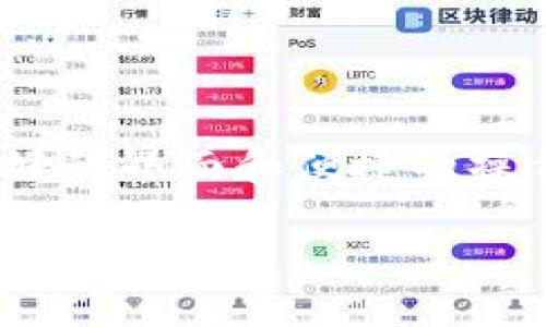 以太坊钱包中文版安全吗

在如今这个数字货币飞速发展的时代，以太坊（Ethereum）作为一项颇具影响力的区块链技术，其相关的钱包也备受关注。尤其是以太坊钱包的中文版本，因其用户友好的界面和便捷的操作，越来越受到中国用户的青睐。那么，使用以太坊钱包的中文版究竟是否安全呢？在本文中，我们将深入探讨这一话题，帮助你更好地理解以太坊钱包中文版的安全性。

以太坊钱包中文版的安全性分析