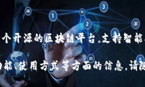 Token.im 钱包是一个以太坊钱包，使用的是以太坊区块链。以太坊是一个开源的区块链平台，支持智能合约和去中心化应用程序（DApps），是许多加密货币和金融服务的基础。

如果您有关于 Token.im 钱包或以太坊链的更多问题，或者需要具体功能、使用方式等方面的信息，请随时询问！