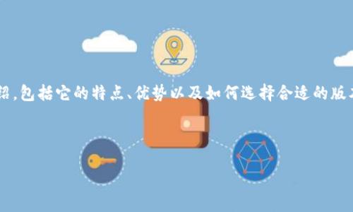 要了解TP钱包当前的版本信息及其相关功能，我们可以从多个角度进行详细介绍，包括它的特点、优势以及如何选择合适的版本。接下来，我会为您构建一个详细的内容，希望能够帮助您更好地理解TP钱包！ 



TP钱包：解锁最新版本的无限可能，轻松管理您的数字资产