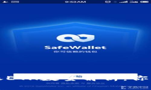 TP钱包最低转账ETH数量解析：你应该知道的一切