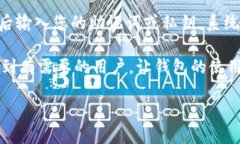 为什么TP钱包删后登录不了？对于使用TP钱包的用