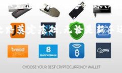 如何将TP钱包中的猪猪币充入交易所在数字货币交