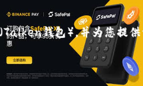 在当前加密货币的生态系统中，理解矿工费和如何在各种钱包中进行充费是非常重要的。今天，我们将深入探讨TP钱包（Talken钱包），并为您提供一篇实用的指南，帮助您了解如何为您的TP钱包充矿工费。这个过程不仅关乎资金的安全和便捷，也关乎整体交易体验。

如何轻松为TP钱包充矿工费，确保交易畅通无阻