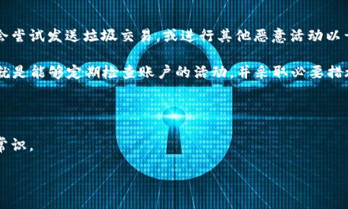 什么是Token钱包地址

在数字货币和区块链的世界中，“Token钱包地址”是一个非常基础而重要的概念。简单来说，Token钱包地址就像我们在日常生活中使用的邮寄地址，用来接收和发送加密货币或数字资产的唯一标识符。下面，我们将详细探讨Token钱包地址的性质、功能以及相关的注意事项。

Token钱包地址的基本概念

Token钱包地址是由一系列字母和数字组合而成的一串字符，这些字符代表着某一个区块链网络上的钱包。例如，以太坊（Ethereum）网络上的钱包地址通常是以“0x”开头，后面跟随40个十六进制字符（总共42个字符）。这种特定格式使得其他用户能够识别这个地址属于哪个网络，并且如何有效地进行转账。

每个Token钱包地址都是独一无二的，这意味着没有两个钱包地址是相同的。这种独特性保证了在区块链上进行交易的安全性和可靠性。 Token钱包可以存储多种不同的资产，包括比特币、以太坊、代币（如USDT、LINK等）以及各类NFT（非同质化代币）。

Token钱包地址的功能

Token钱包地址的主要功能是接收和发送数字资产。想象一下，你在网上购物时需要一个信用卡号码，Token钱包地址就是你在数字资产世界中的“卡号”。当有人想要转账给你时，他们只需输入你的钱包地址，就可以将数字资产发送到你的账户。

此外，Token钱包地址还可以用于参与区块链网络中的活动，如投票、质押（Staking）和参与去中心化金融（DeFi）项目。通过提供钱包地址，用户能够与众多服务和平台进行互动，进行各种交易和投资活动。

Token钱包地址的安全性

虽然Token钱包地址的功能很重要，然而其安全性同样不容忽视。通过保护你的钱包地址，以及与之相关的私钥（用于进行交易的密码），可以有效防止资金被非法转走。当用户生成钱包时，他们会得到一个对应的私钥，这个私钥是只有你一个人知道的，只有凭借这个私钥才能对钱包进行操作。因此，强烈建议用户提高安全警惕性，比如启用双重验证、定期更换私钥等。

如何创建Token钱包地址

创建Token钱包地址的过程并不复杂，通常只需下载一个支持你所需资产的钱包应用（如MetaMask、Trust Wallet等），并在应用程序中按照指示创建一个新钱包。在创建过程中，用户还会被要求记住或安全保管私钥和助记词，这些都是获取和管理钱包的关键。

Token钱包地址的类型

实际上，Token钱包地址并不止一种。根据存储的资产类型不同，我们可以将其分为以下几类：

ul
    listrong集中式钱包：/strong由交易所或其他平台管理，如Coinbase、Binance等，这类钱包地址通常容易上手，但安全性相对较低，风险较大。/li
    listrong去中心化钱包：/strong用户自己控制的地钱包，像是Metamask、MyEtherWallet等。虽然操作上有一定学习成本，但安全性通常更高。/li
/ul

Token钱包地址的未来发展

随着科技的不断发展，Token钱包地址的形式和功能也在不断演化。未来可能会有更多的跨链地址技术出现，使不同区块链之间的资产转移变得更加便捷。在智能合约技术的加持下，Token钱包地址的功能也将更加丰富，为用户带来更流畅的交易体验。

常见问题解答

在继续深入探讨之前，我们首先来看一些用户最常问的问题。以下是关于Token钱包地址的两个相关问题，分别给予详细的回答。

问题一：如何选择适合我的Token钱包？

选择一个合适的Token钱包需要考虑多个因素，包括安全性、用户体验、支持的资产类型和社区口碑等。

1. strong安全性： /strong优先考虑安全性。查看钱包的历史漏洞记录，看看其开发团队的背景是否合法可信，最好选择那些已经通过时间考验的钱包。

2. strong用户体验：/strong界面的设计、操作的便捷性都会影响用户的使用。你可以尝试几个不同的钱包，找出最符合你操作习惯的。

3. strong支持资产：/strong不同钱包支持的相关Token有所不同，确保你所需用到的所有Token都能被该钱包良好支持。

4. strong社区评价：/strong很多时候，使用一些主流钱包的用户会在论坛或社交媒体上分享使用经验，不妨多做一些调查，听听他们的看法。

问题二：如果我的Token钱包地址泄露了，会怎样？

如果你的Token钱包地址泄露了，这是一个比较严重的问题。虽然钱包地址本身并不包含私钥，攻击者无法直接控制你的钱包，但拥有钱包地址的恶意用户可能会尝试发送垃圾交易，或进行其他恶意活动以干扰你的资产。

更重要的是，如果你的私钥或助记词被泄露，那么攻击者就能够完全获取钱包的控制权。一旦失去控制，资产就可能被转移并且无法挽回。因此，非常重要的一点就是能够定期检查账户的活动，并采取必要措施来提高安全性。

可以考虑设置多重签名钱包，这样即便是地址泄露，也需要多重身份验证才能进行操作，从而进一步增强安全性。

总结来说，Token钱包地址是数字资产世界的关键组成部分，理解它们的运作机制、选择合适的钱包并保持安全意识，是每一个数字资产投资者不可或缺的基本常识。

深度解析Token钱包地址：加密货币的数字门票