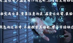   在TP钱包上轻松购买数字货币的终极指南 /  gu