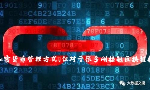 导入以太坊钱包的全面指南

在当今的数字时代，以太坊（Ethereum）作为一种流行的区块链平台，吸引了越来越多的用户和开发者。导入以太坊钱包可以为您提供方便快捷的加密货币管理方式，但对于很多刚接触区块链技术的新手来说，可能会觉得有些复杂。为了解决这个问题，我们将以简单易懂的方式详细解释如何导入以太坊钱包，确保每一位用户都能轻松上手。

轻松导入以太坊钱包的简单步骤