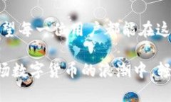 TP钱包如何轻松转账到火币网？简单步骤详解TP钱