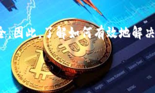 如何恢复TP钱包：遇到困难时的解决方案

在使用TP钱包的过程中，一些用户可能会面临无法恢复钱包的问题。这不仅让人感到沮丧，也可能涉及到资产的安全。因此，了解如何有效地解决这个问题至关重要。下面，我们将详细探讨TP钱包恢复过程中你可能会遇到的问题，以及针对这些问题的解决方案。

TP钱包恢复问题分析与解决方案