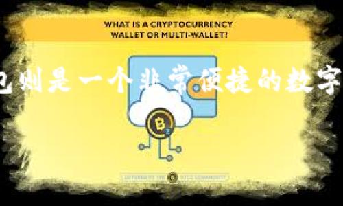 如何在TP钱包中交易TRX波场：一步一步指南

随着区块链技术的迅猛发展，越来越多的人开始接触和使用加密货币。其中，TRX（波场币）是一种受到广泛关注的数字资产，而TP钱包则是一个非常便捷的数字资产管理工具。通过TP钱包，用户可以轻松进行TRX的交易、转账和投资。今天，我们就来详细了解一下如何在TP钱包中交易TRX波场。

TP钱包TRX波场交易：简单易懂的操作指南