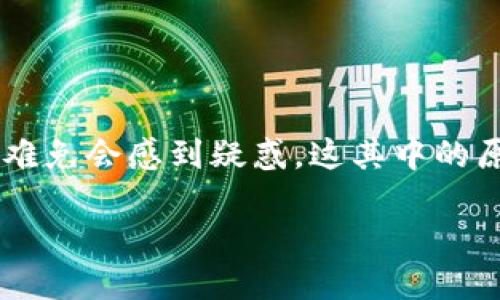 思考一个且的

在当今迅速发展的数字货币时代，许多人对区块链技术和数字钱包的使用充满了好奇。如果你发现钱包里多出了些币，难免会感到疑惑。这其中的原因可能有很多，了解这些原因不仅能让你理清思路，还能更好地管理你的数字资产。下面，我们将对此进行详细的探讨。

TP钱包多出币的原因及应对策略