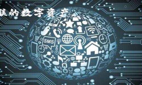 什么是TP钱包的私钥？
在讨论TP钱包的私钥之前，我们首先需要了解TP钱包的基本概念。TP钱包是一种流行的数字货币钱包，用户可以存储、转账和管理他们的数字资产。而私钥则是您控制这些资产的“钥匙”。简而言之，您拥有私钥，就拥有与之关联的钱包中的所有货币。

私钥是一个复杂的字符串，由多个字母和数字组成，只有持有者才能使用。如果您想要安全地管理您的数字资产，妥善保管私钥是至关重要的。

TP钱包的私钥是否需要导出？
这可以根据您的使用场景来判断。一般来说，我们不推荐随便导出私钥，尤其是在不确定安全性的情况下。

导出私钥的好处
1. **备份与恢复**：如果您打算将TP钱包安装在另一台设备上，导出私钥可以帮助您将钱包转移到新设备。例如，当您的手机丢失或者损坏时，您可以通过恢复私钥来找回钱包中的资产。

2. **高度控制**：导出私钥还可以让您对资产进行更高层次的控制。通过私钥，您可以导入到其他钱包中使用，这样在选择钱包时就有更多的灵活性。

导出私钥的风险
导出私钥时，也要考虑到潜在的风险：
1. **安全性**：一旦私钥被泄露，任何人都可以访问您的资产。因此，在导出并保存私钥时，必须确保它存放在安全的环境中。

2. **操作失误**：许多用户在导出或输入私钥时，如果发生操作失误，可能会导致数字资产的丢失。这是因为一旦私钥被错误地使用，就再也无法恢复。

如何安全导出TP钱包的私钥？
如果您确实需要导出TP钱包的私钥，这里有一些步骤：
1. **在安全的环境中操作**：请确保您在没有网络连接的情况下操作，以免受到黑客攻击。

2. **使用官方应用**：确保您使用的是TP钱包的官方应用，避免假冒应用可能存在的风险。

3. **生成有效的备份**：可以考虑使用硬件钱包或纸钱包来存储生成的私钥副本，确保这些备份在安全的地方保存，远离潜在的威胁。

导出私钥后的管理与注意事项
1. **定期检查存储位置**：定期检查您存放私钥的地方，确保它没有意外被泄露。

2. **及时更新安全措施**：时常更新您设备的安全防护措施，比如设置强密码，启用双重认证等。

3. **避免分享私钥**：绝对不要与任何人分享您的私钥，即便是朋友或家人。他们不经意间得到的私钥都可能会带来意想不到的风险。

TP钱包的私钥还有哪些用途？
不仅仅是导出，TP钱包的私钥还可以在不同的场景下发挥作用：
1. **转账与支付**：例如，当你想要向其他用户发送币的时候，需使用你的私钥进行签名。

2. **去中心化交易**：一些去中心化交易所需要您提供私钥进行交易操作。这种形式虽然更为透明，但也需要您充分了解相关操作的风险。

总结
导出TP钱包的私钥在某些情况下是必要的，尤其是当您需要更改设备或确保资产安全时。但在执行导出操作时，务必保持谨慎，确保您在安全的环境中操作，确保私钥不被泄露。

常见问题
h4问题一：我可以使用我导出的私钥在其他钱包中吗？/h4
是的，您可以使用导出的私钥在其他钱包中恢复资产。只需在新的钱包应用中导入私钥，您将找到所有与之关联的数字资产。

h4问题二：如果我的私钥丢失了，我还能找回我的资产吗？/h4
很遗憾，一旦私钥丢失，您就无法再找回表明其拥有权的数字资产。为了避免这种情况，请确保定期进行备份。 

TP钱包私钥导出指南：安全、高效的资产管理