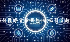 USDT如何转入比特派钱包在当今的数字货币世界里