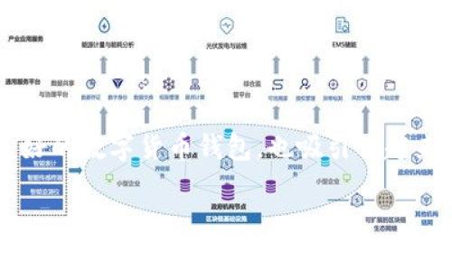 USDT如何转入比特派钱包

在当今的数字货币世界里，USDT（Tether）作为一种稳定币，被广泛使用于交易和资产转移。而比特派钱包，作为一款用户友好的数字货币钱包，也吸引了越来越多的用户。本文将深入探讨如何将USDT转入比特派钱包，将这个过程拆解为简单易懂的步骤，让每个用户都能顺利完成。

轻松将USDT转入比特派钱包的完整指南