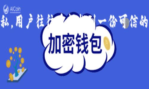 思考一个且的

在如今这个数字化的时代，钱包的安全性尤为重要，尤其是涉及到各种金融交易与数据隐私。用户往往希望找到一份可信的报告来了解他们所使用的数字钱包（尤其是t p钱包）的安全性，那我们就可以给出以下的

全面解析t p钱包安全性：详尽不安全检测报告及防范建议