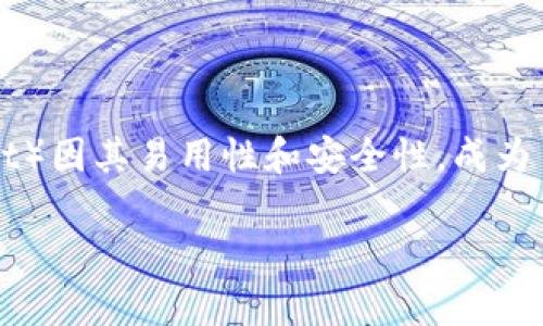 在这个数字货币飞速发展的时代，门罗币（Monero）以其隐私保护特性赢得了大量用户的青睐。许多人开始对数字资产的管理和存储方式产生了浓厚的兴趣，其中，TP钱包（Trustee Wallet）因其易用性和安全性，成为了许多投资者的首选钱包之一。在这篇文章中，我们将深入探讨TP钱包的各个链条如何管理门罗币地址，帮助你更好地理解和使用这个钱包。接下来，我们将给出一个的，以及相关的关键词。

如何利用TP钱包轻松管理安全的门罗币地址