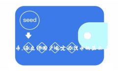 如何修改TP钱包中代币的图标随着区块链技术和加