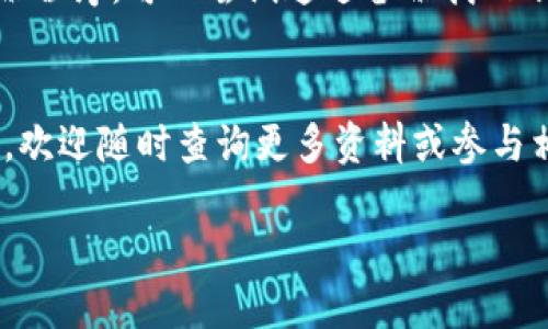 很高兴为您提供有关TP钱包首页的访问方式的信息。在数字货币日益普及的今天，TP钱包作为一种主流的数字资产管理工具，吸引了越来越多的用户。如果您想顺利进入TP钱包的首页，那我们就来一步一步地剖析这个过程。

理解TP钱包是什么
在深入讨论如何进入TP钱包的首页之前，您是否了解TP钱包的功能和用途？TP钱包是一款智能合约的钱包，支持多种数字货币的存储与交易。用户可以安全地存储、发送和接收各种类型的数字资产，甚至可以参与去中心化金融（DeFi）和流动性挖掘等活动。这样的平台让数字货币的管理变得更加方便与安全。

下载安装TP钱包
如果您还没有安装TP钱包应用，首步就是在您的手机应用商店（如Apple App Store或Google Play Store）中搜索“TP钱包”，下载安装包。安装过程简单，用户只需按照提示进行操作即可。请确保您下载的是官方版本，以保障您的资金安全。

打开TP钱包应用
成功安装后，您可以在手机应用列表中找到TP钱包的图标。点击打开应用，系统可能会提示您进行首次设置，例如创建新的钱包地址或者导入已有钱包。在这里，请务必保管好您的助记词和私钥，这些是您数字资产的保障。

注册或登录账户
进入应用后，您将面对一个的界面。在这里，您可以选择注册新账户或登录现有账户。如果您是首次使用，请选择注册，并按照提示输入相关信息。strong记住：确保您的密码足够复杂并且独特，切勿与其他账户共享。/strong

访问TP钱包首页
一旦您成功注册或者登录，TP钱包的首页将会自动加载。首页通常显示您的资产余额，交易记录，以及可用的各种功能选项，如买卖加密货币、转账或参与其他DeFi活动等。在这个页面上，您可以快速查看和管理您的所有数字资产。

注意事项
在使用TP钱包的过程中，为了确保您的资产安全，您应该遵循一些基本的安全规则。首先，不要轻信任何要求您提供私钥或助记词的请求，这通常是诈骗。此外，定期更新应用并保持软件的最新状态，可以让您更好地保护您的资产安全。

如何您的TP钱包使用体验
除了基本的操作，TP钱包还有许多实用功能可以帮助您更好地进行资产管理。例如，您可以使用多种交易功能，参与挖矿或者借贷。此外，对于初学者来说，TP钱包还提供了相关的教学支持，帮助您更好地理解如何操作和投资。当您掌握了这些功能，您的投资策略将会更加。

有关TP钱包的一些常见问题
许多用户在使用TP钱包的过程中会遇到一些疑惑，我为您准备了一些常见问题的解答，帮助您更好地理解TP钱包。

h41. TP钱包是否安全？/h4
安全性是每个数字钱包用户都很关心的问题。TP钱包采用了先进的安全技术，包括加密传输与多重签名等，确保用户的资产不受到攻击。此外，用户还可以设置额外的密码保护，这为您的钱包增加了一层额外的安全防护。

h42. 如何找回丢失的TP钱包账户？/h4
在使用TP钱包时，您需要记住助记词和私钥。如果您不小心丢失了这些信息，可能会无法找回您的账户。然而，部分用户在设置账户时选择有备份功能，若您设置了备份程序，可以尝试通过备份找回账户。strong请铭记：丢失助记词或私钥，可能导致您失去对资产的访问权，务必小心处理！/strong

结语
通过以上的步骤和信息，您现在应该清楚如何顺利进入TP钱包首页并开始使用。如果您对TP钱包还有其他问题或需要进一步了解，比如投资策略、最新的市场动态等，欢迎随时查询更多资料或参与相关的社区讨论，和其他用户分享经验与见解。数字货币的世界充满机会，但也需要我们的谨慎与智慧。希望您在使用TP钱包的旅程中，能够顺利、安全，也能盈利满满！

如何轻松进入TP钱包的首页并使用经验