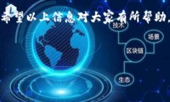 jieguo在火币使用TP钱包时遇到到账延迟的解决方案