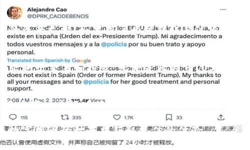   如何安全高效地使用TP钱包转移以太坊金额？ / 

 guanjianci TP钱包, 以太坊转账, 加密货币安全, 钱包使用指南 /guanjianci 

引言
在如今这个数字货币飞速发展的时代，越来越多的人开始接触并使用加密货币。以太坊（Ethereum）作为仅次于比特币的第二大加密货币，其在智能合约和去中心化应用（DApp）领域的广泛用途吸引了大量的用户。而TP钱包作为一种流行的数字货币钱包，因其用户友好的界面和全面的功能受到交易者的喜爱。

那么，在使用TP钱包进行以太坊转账时，最少需要转多少以太坊呢？这个疑问对许多新手用户来说是个困扰。本文将对此进行详细探讨，并回答相关问题，让您更清晰地了解TP钱包的使用和以太坊的转账操作。

一、TP钱包简介
TP钱包是一款集多种功能于一身的数字货币钱包，支持多个区块链资产的管理。用户可以通过TP钱包安全地存储、转账、兑换各种数字货币。TP钱包的界面设计简洁，操作步奏清晰，非常适合新手与经验丰富的用户使用。

二、以太坊转账的基本概念
在转账以太坊之前，首先需要了解一些基础知识。以太坊网络是一种去中心化的平台，其转账过程主要是通过用户之间的交易进行的。每笔交易都需要支付一定的“矿工费”，这个费用依据网络拥堵程度而有所不同。用户在使用TP钱包进行转账时，需要注意以下几方面：

1. **矿工费**：每次在以太坊网络上进行交易时，都需要支付一笔矿工费。矿工费是激励矿工处理和验证交易的酬劳，通常以“Gwei”作为单位。当前网络的拥堵程度会影响矿工费的高低。因此，用户需要仔细查看并选择合适的矿工费水平，以确保转账能够及时完成。

2. **转账金额**：用户在进行以太坊转账时，最好转账的金额要高于矿工费。如果您转账的金额不足以覆盖矿工费，交易就无法成功完成。因此，计算清楚实际能够转账的金额非常重要。

三、TP钱包转账的最小金额
具体到“TP钱包最少转多少以太坊”，这个问题的答案并不是一成不变的。实际上，用户需要考虑以下几个因素：

1. **矿工费的波动**：以太坊的矿工费因市场需求而不同。通常情况下，用户在转账金额的选择上，需要至少转账一个能够覆盖矿工费的金额。例如，如果当前矿工费为0.01 ETH，而您只想转0.01 ETH，显然这将是不够的。因此，合理的选择是转账金额应至少大于当前的矿工费。

2. **交易的目的**：根据交易的目的，用户也可以选择适当的转账金额。如果只是为了测试钱包的功能，较小的金额（例如0.01 ETH）是可行的，而如果是用于交易或投资，则需要更大的金额，具体要根据个人的需求决定。

四、如何安全进行以太坊转账
在转账过程中，安全是最重要的。以下是一些可以帮助您安全转账的建议：

1. **确认地址**：每次进行转账时，请认真核对对方的以太坊地址。区块链上的转账是不可逆的，一旦发送到错误的地址，资产将无法恢复。

2. **使用安全网络**：确保在安全的网络环境下进行转账操作。使用公共Wi-Fi或不安全的网络可能会导致信息泄露，造成资产损失。

3. **定期备份钱包**：定期对TP钱包进行备份并妥善保管助记词和私钥，以防止因设备损坏或其他意外丢失资产。

五、相关的问题探讨

h4问题一：TP钱包中的以太坊转账超过最大金额会怎样？/h4
在TP钱包进行以太坊转账时，如果转账金额超过账户中的可用余额，交易将无法成功。这是因为在区块链网络中，每笔交易都需要足够的资产支持。如果用户尝试转账超过自己账户余额的以太坊，系统将提示余额不足，转账无法完成。

h4问题二：我可以用TP钱包转账其他加密货币吗？/h4
当然可以！TP钱包不仅支持以太坊的转账，还支持多种其他数字货币的管理和转账。用户可以在TP钱包中添加不同类型的资产，根据需求进行交易和投资。无论是比特币、USDT还是其他区块链资产，TP钱包都能满足用户的需求。

结论
转账以太坊并不是一件复杂的事情，但在操作之前了解清晰的基本概念和注意事项非常必要。TP钱包是一个非常实用的平台，通过它用户可以方便地管理以太坊及其他数字货币。在进行转账时，务必注意矿工费和转账金额的关系，确保交易顺利完成。

希望本文能够为热爱加密货币的你，尤其是TP钱包的使用者提供一些启发和参考！无论是在投资还是安全使用上，只要用心，您都能在数字货币的世界中获取更佳的体验。