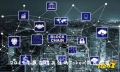 2019年最值得关注的Token钱包推荐