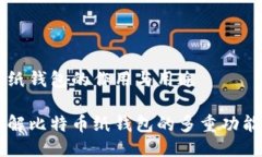 比特币纸钱包的作用与用途深入了解比特币纸钱