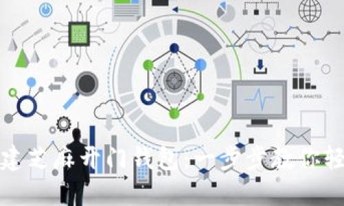 如何创建芝麻开门钱包：一步步教你轻松掌握