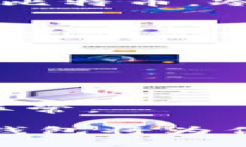 比特币加密钱包的定义
比特币加密钱包是一种数字工具，用于存储、管理和交易比特币等加密货币。这种钱包并不是实体的，而是存在于电子设备上，通过加密技术保障用户的资金安全。其工作原理类似于传统的钱包，只不过它存储的是数字代币。用户可以通过钱包发送和接收比特币，查看账户余额，并与其他用户进行交易。

比特币加密钱包的种类
比特币加密钱包主要分为四种类型：热钱包、冷钱包、桌面钱包和移动钱包。每种钱包都有其独特的优缺点，适合不同的使用场景。

h4热钱包/h4
热钱包是连接互联网的数字钱包，用户可以方便地进行交易。它们包括在线平台和手机应用，功能齐全，使用起来非常方便。但是，由于其在线性质，热钱包在安全性上较为脆弱，容易受到黑客攻击。

h4冷钱包/h4
相比热钱包，冷钱包并不直接连接互联网，因而其安全性更高。常见的冷钱包包括硬件钱包和纸钱包。硬件钱包是一种专用设备，将用户的私钥存储在一个安全的芯片中，而纸钱包则是将私钥和公钥打印在纸上。由于不常在线，冷钱包在交易时不够便捷，但它们是长期存储数字资产的优选方案。

h4桌面钱包/h4
桌面钱包是安装在个人电脑上的软件，通过生成的密钥对加密货币进行管理。用户的私钥保存在本地计算机上，相对较为安全。不过，为了确保安全，用户需避免下载恶意软件，并定期备份钱包。

h4移动钱包/h4
移动钱包是专为手机用户设计的应用程序，界面友好，随时随地都可以进行交易，十分方便。用户可以利用扫码、蓝牙等功能进行快速支付，非常适合日常使用。然而，由于手机容易丢失或被盗，因此安全性相对较低。

比特币加密钱包的安全性
保护比特币钱包的安全是每个用户必须重视的问题。几乎所有种类的钱包都需要用户创建一个强密码，同时使用双重认证等安全措施能够有效减少被盗风险。此外，定期备份钱包并且保持软件更新，能够在很大程度上抵御黑客攻击并确保资金安全。

比特币加密钱包的使用方式
使用比特币加密钱包进行交易其实并不复杂。通常步骤包括创建钱包、获取地址、接收比特币和发送比特币。在创建钱包时，用户需要妥善保存生成的助记词或私钥，这是访问钱包的通行证。

在进行比特币交易时，每笔交易都需提交至区块链网络进行验证，并会被收取较小的矿工费用。接收比特币时，用户需要分享自己的钱包地址，而发送比特币时，则需要输入对方的钱包地址并确认金额。

选择合适的钱包
在众多比特币钱包中选择合适的一款，是确保安全与方便的关键。用户需根据自己的使用频率、安全需求以及便捷性来进行选择。如果是长期持有比特币，冷钱包将是更好的选择，但如果经常进行交易，热钱包则更为合适。同时，结合使用多种钱包也是一种聪明的做法，可以在安全与便利之间找到平衡。

比特币钱包的未来发展趋势
随着区块链技术的发展，比特币钱包的功能和使用体验正在不断提升。未来，更多的功能将被整合到钱包中，如整合多种加密货币的管理、更便捷的支付方式，以及更加智能化的安全保障措施。此外，区块链技术的不断进步也将推动钱包的安全性提升，让用户体验更加流畅、便捷。

常见问题解答
h41. 比特币钱包是什么？/h4
比特币钱包是一个用于存储、接收和发送比特币的工具。它可以是软件、硬件或纸质形式。钱包中的私钥对于用户的资金安全至关重要。

h42. 我该如何保护我的比特币钱包？/h4
保护比特币钱包的关键在于使用强密码、启用双重认证、定期更新软件以及备份钱包。此外，用户还应定期检查其钱包的交易记录，以便及时发现异常。

通过深入了解比特币加密钱包，用户可以更好地掌握数字资产的管理和交易技巧。无论是出于投资需求还是对数字货币的好奇，正确使用比特币钱包将为你的加密货币旅程奠定良好的基础。