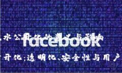 探索TP钱包流水公开化的意义与影响TP钱包流水公