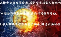 jiaodian一、TP钱包上OK链的交易介绍/jiaodianTP钱包，