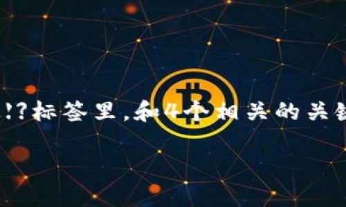 思考一个且的，选择精准的形容词修饰关键词，放进【】标签里，和4个相关的关键词 用逗号分隔，关键词放进【guanjianci】标签里，

如何安全高效地管理USDT热钱包节点