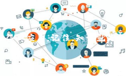   如何轻松卖出TP钱包中的加密货币？ / 
 guanjianci TP钱包, 加密货币, 钱包交易, 数字资产 /guanjianci 

前言：揭开TP钱包的神秘面纱
在这个数字经济飞速发展的时代，加密货币已经成为越来越多投资者的选择。其中，TP钱包作为一种流行的数字资产管理工具，备受欢迎。它支持多种加密货币，操作便捷，功能丰富，吸引了大量用户的关注。但是，对于新手来说，如何在TP钱包中卖出加密货币可能是一个不小的挑战。本篇文章将详细介绍如何轻松卖出TP钱包中的加密货币，以及一些相关的实用技巧。

第一步：了解TP钱包的基本功能
首先，让我们对TP钱包的基本功能有一个清晰的了解。TP钱包是一款去中心化的钱包应用，旨在为用户提供安全、便捷的数字资产管理服务。你可以通过它存储、发送和接收多种加密货币。同时，TP钱包还提供了与各大交易平台的对接功能，让用户能方便地进行数字资产的交易和转账。了解这些基本功能，可以帮助你更好地掌握如何出售你在钱包中的数字资产。

第二步：准备卖出加密货币
在TP钱包中卖出你的加密货币，首先需要确保你已经完成了一些基本准备工作。以下是几个必要的步骤：
ul
    listrong确认钱包余额：/strong在交易之前，你需要确认你的TP钱包中是否有足够的加密货币余额可供出售。/li
    listrong选择合适的交易平台：/strongTP钱包支持多个交易平台，你需要选择一个信誉良好的平台进行交易。常见的交易平台包括币安、火币、OKEx等。/li
    listrong完成KYC验证：/strong许多交易平台在进行交易之前，要求用户完成身份验证，你可以根据平台的要求上传相关证件进行认证。/li
/ul

第三步：将加密货币转入交易平台
在确认了上述准备工作之后，接下来的步骤是将你的加密货币从TP钱包转入你选择的交易平台。具体操作步骤如下：
ul
    listrong打开交易平台：/strong登录你选择的交易平台，找到“资产”或者“充值”选项。/li
    listrong选择加密货币：/strong在充值页面，选择你要出售的加密货币，并获取相关的充值地址。/li
    listrong复制充值地址：/strong确保你复制了正确的充值地址，这是极其重要的一步。/li
    listrong回到TP钱包：/strong在TP钱包中，选择“发送”或者“转账”，粘贴你刚才复制的充值地址，输入要转账的数量，然后确认交易。/li
/ul

第四步：在交易平台上进行出售
当你在TP钱包中成功完成转账后，接下来就可以在交易平台上进行出售了。步骤如下：
ul
    listrong选择交易对：/strong在交易平台上，找到你想要出售的加密货币的交易对（如 BTC/USDT、ETH/BTC 等）。/li
    listrong选择出售方式：/strong通常交易平台提供两种出售方式：市价单（即时成交）和限价单（设定价格）。你可以根据自己的需求选择。/li
    listrong确认交易：/strong输入出售的数量，确认价格，点击“出售”。这时候，你的加密货币将被出售为法定货币或者其他加密货币。/li
/ul

第五步：提取资金到法定账户
当你的加密货币成功出售后，最后一步就是将相应的资金提取到你的银行账户。这里的步骤也比较简单：
ul
    listrong进入资金提取页面：/strong在交易平台上找到“提现”或者“提取”选项。/li
    listrong选择提现方式：/strong通常交易平台支持多种提现方式，如银行转账、支付宝、微信等。/li
    listrong填写提现信息：/strong根据平台要求填写相关信息，包括金额、账号等。/li
    listrong确认提现：/strong仔细核对信息后，确认提现请求。等待交易平台审核并处理你的提现请求。/li
/ul

总结：掌握交易的艺术与技巧
今天我们分享了如何在TP钱包中轻松卖出加密货币的整个过程。从基本的准备工作，到将加密货币转入交易平台，再到最终的出售和提现。每一个环节都是至关重要的，只有认真处理每一步，你才能确保交易的成功。

常见问题
在交易过程中，很多用户会产生疑问。接下来，我们来看看两类常见问题，并给出解答。

问题一：如何确保交易的安全性？
确保交易的安全性是每位加密货币用户都非常关心的问题。以下几点建议可以帮助你提升交易的安全性：
ul
    listrong使用安全的钱包：/strong选择信誉良好的加密货币钱包，如TP钱包，确保其安全性与稳定性。/li
    listrong启用双重认证：/strong在交易平台上启用双重认证功能，这可以为你的账户增加一层额外的保护。/li
    listrong保持软件更新：/strong随时关注钱包和交易平台的软件更新，以获得最新的安全补丁。/li
    listrong避免公共WiFi：/strong在进行交易时，最好不要使用公共WiFi网络，以免你的信息被盗用。/li
/ul

问题二：卖出加密货币需要缴纳税费吗？
关于加密货币的税费问题，各国的政策可能有所不同。在许多国家，出售加密货币是需要缴纳资本利得税的。简单来说，资本利得税是指你在出售资产时，从中获得的收益需缴纳的税。
ul
    listrong了解税收政策：/strong建议你提前了解所在国家和地区的具体税收政策，以便合理规划你的交易。/li
    listrong记录交易信息：/strong在每一次买卖交易后，保留好相关的交易记录，以便年度报税时使用。/li
    listrong寻求专业意见：/strong如果对税务问题有疑问，建议咨询专业的税务顾问，获取专业指导。/li
/ul

后记：不断学习与进步
加密货币市场瞬息万变，卖出和买入的技巧也需要不断学习和实践。希望通过本文的分享，不仅能帮助你在TP钱包中顺利卖出加密货币，还有助于你在未来的交易中更加得心应手。记住，知识就是金钱，持续学习，方能在这条加密货币之路上走得更稳、更远。

希望以上内容能对你有所帮助，让你在加密货币的世界中游刃有余。