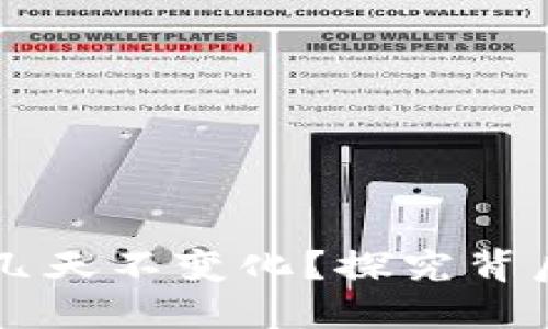 为何TP钱包的数字几天不变化？探究背后的原因与解决方法