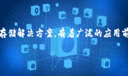 冷钱包概述

什么是冷钱包
在数字货币的世界里，安全是每位投资者最关心的话题之一。冷钱包（Cold Wallet）是一种能够安全存储数字货币的方式，它和热钱包不同，后者是连网的状态。冷钱包可以是硬件钱包、纸钱包等方式，它们不会直接连接到互联网，因此在数据传输和存储上相对更加安全。

TP冷钱包的背景
在众多的冷钱包类型中，TP冷钱包并不是一个常见的术语，但它可能指的是特定交易所推出的一种冷钱包解决方案。许多交易所为了加强用户资金的安全性，采用了冷存储的方式，将大部分资产存放在离线的环境中，以防黑客攻击和其他风险。

TP冷钱包的优势
TP冷钱包的最大优势在于它可以大幅降低资产被盗的风险。无论是针对用户个人资产的盗窃，还是对于交易所整体安全的考虑，冷钱包都能够提供理想的保护方案。此外，冷钱包还能够更好地防止因人为错误而导致的资产损失，因为它不依赖于在线系统的安全性。

TP冷钱包的分类

硬件钱包
硬件钱包是最受欢迎的冷钱包类型，它是一种专门设计的设备，允许用户安全存储和管理数字货币。与软件钱包相比，硬件钱包提供了更高级别的安全性，用户的私钥永远不会被暴露在联网的环境中。

纸钱包
纸钱包则是一种比较简单且极具安全性的冷钱包形式。用户可以将自己的公钥和私钥打印在纸张上，妥善保存于安全的地方。这样的好处在于，即使丢失了纸钱包，数据也不会被黑客获取，当然，纸张本身也需要防潮、防火等处理。

TP冷钱包的使用场景

长期投资
对于那些打算长期持有数字货币的投资者来说，使用TP冷钱包无疑是一个明智的选择。它不仅能提供高安全性的存储方案，还能避免频繁的网络交易带来的风险。

风险管理
即使是频繁交易的投资者，也可以将其大部分资产存放在TP冷钱包中，只在需要时将部分资金转入热钱包进行日常交易。这种资产配置策略可以有效降低整体风险。

如何选择一个优质的TP冷钱包

品牌信誉
选择任何金融工具时，考虑品牌的信誉非常重要。投资者可以通过查阅用户评价、公司背景以及产品技术资料等，来判断这个冷钱包的安全性和可靠性。

用户友好性
好用的TP冷钱包应该具备友好的用户界面和操作体验。即使你不是技术专家，也应该能够轻松上手。有关产品的教育资源和技术支持也是评估的重要因素。

支持的币种类型
不同的冷钱包支持的币种类型可能有所不同，因此投资者在选择时，应确保所选的TP冷钱包支持自己持有的数字资产。

如何安全地使用TP冷钱包

定期备份
无论使用什么形式的冷钱包，定期备份都是必不可少的。对于硬件钱包，建议记录并安全存储助记词；纸钱包则应妥善保管并避免潮湿、阳光直射等环境。

保持私钥安全
私钥是访问你冷钱包的唯一凭证，任何人只要获得了你的私钥，就可以控制你的资产。确保私钥不被他人知晓，是使用冷钱包过程中的重中之重。

TP冷钱包的未来发展

技术进步与安全性提升
随着技术的不断发展，冷钱包的安全性将迎来更大的提升。新技术的应用，如多重签名、分布式存储等，可能会让冷钱包在安全性和便利性上表现得更为出色。

用户教育与普及
当前数字货币市场仍然处于发展阶段，用户对冷钱包的理解和使用意识相对薄弱。未来，交易所和相关行业组织应该加大对用户的教育和支持力度，引导更多人科学管理和使用自己的数字资产。

总结

普及冷钱包知识的重要性不仅在于保护个人资产，更在于推动整个数字货币市场的健康发展。TP冷钱包作为一种安全存储解决方案，有着广泛的应用前景，投资者在选择和使用时，应该保持警惕，确保自己资产的安全性。

安全存储数字资产的TP冷钱包详解