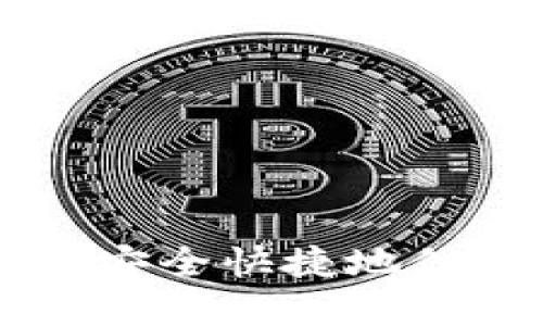 如何使用PayPal安全快捷地付款至比特币钱包