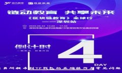 从交易所提币到TP钱包的正确操作与常见问题分析