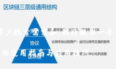 基于“TP钱包区块浏览器”的用户搜索需求和，我