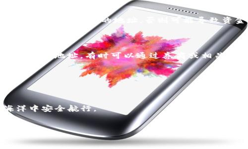 打开TP钱包：持币地址的秘密

在如今数字货币风靡的时代，很多人在使用各种加密货币钱包时都会有一些问题。例如，TP钱包作为一种常见的加密货币钱包，它的持币地址是否可以发给别人？这个问题看似简单，却蕴藏着许多需要注意的细节。

首先，TP钱包的持币地址是公开的，你可以安全地把它分享给别人，尤其是在你想接收加密货币转账的时候。每一个用户在注册后都会拥有一个独一无二的持币地址，这个地址就像你的银行账户号码，别人可以通过这个地址向你转账。因此，若有人想给你发送ETH或者其他加密货币，发给他们你的持币地址是完全可以的。

持币地址的功能与角色

那么，什么是持币地址呢？可以把它看作是你在区块链网络上的身份标识。持币地址通常是由字母和数字组成的一串字符，它能够精确地标识出你的资产位置。无论是接收还是发送加密货币，这个地址都是必不可少的。

持币地址有很多用途，主要包括：
ul
    li接收转账：别人可以通过这个地址把加密货币转给你。/li
    li查看余额：使用这个地址你可以随时查询该地址的余额。/li
    li进行交易：你可以使用这个地址发送加密货币到其他钱包地址。/li
/ul

因为持币地址是公开的，所以任何人都可以查看这个地址的交易记录和余额。这也是区块链技术透明性的体现，让每一个用户都可以 audit 交易历史，增加信任感。

可否随意分享你的持币地址？

虽然持币地址可以安全地分享，但这里有几个细节需要注意：
ul
    listrong谨慎分享：/strong虽然你的持币地址不会直接泄露你的身份，但不要到处乱分享，以免被不法分子利用。/li
    listrong确保发送方是可信的：/strong在接收资金时，确保转账方是你信任的人。网络诈骗日益猖獗，一些骗子可能会假冒熟人请求你转账。/li
    listrong使用在正确的情况下：/strong持币地址适合在想接收加密货币的时候分享，而不是用于任何其它不必要的场合。/li
/ul

持币地址的生成与特点

那么，持币地址是如何生成的呢？一般情况下， TP钱包在你创建账户时会自动生成一个钱包地址。这个过程完全由算法控制，确保每个地址的独一无二。

此外，持币地址具有以下几个特点：
ul
    listrong固定性：/strong一旦生成，钱包地址在您使用期间是固定的，除非您自己更改钱包设置。/li
    listrong多样性：/strong通常情况下，一个钱包可以生成多个持币地址，以便于不同交易的用途。/li
    listrong隐私性：/strong虽然地址是公开的，但它不直接与用户身份关联，理论上保护了你的隐私。/li
/ul

使用持币地址的注意事项

在使用持币地址时，也有一些注意事项需要了解：
ul
    listrong防范错误：/strong在你发送或接收转账时，确保地址输入准确，一旦转账完成就无法撤回。/li
    listrong备份地址：/strong如果你的钱包被删除或丢失，确保有这个地址的备份，或者选用一些保值的方式保存。/li
    listrong保持钱包安全：/strong除了持币地址，保护你的私钥和助记词同样重要，这些是你访问钱包及其资产的关键。/li
/ul

常见问题解答

除了以上这些，关于TP钱包和持币地址的使用，用户们可能还会有一些其他问题，我们来看看以下两个问题并详细解答：

h41. 可以使用同一个持币地址接收不同种类的加密货币吗？/h4

尽管持币地址可以接收不同类型的加密货币，但并非所有的加密货币都可以通过同一个地址接收。大多数情况下，不同加密货币之间存在不同的技术标准，比如比特币和以太坊各自使用不同的地址格式。因此，我建议你在接收钱币时一定要确保使用正确的地址，否则可能导致资金的丢失或者转账失败。如果你希望在同一个钱包中管理多种加密货币，最好选择支持多种货币的综合性钱包，并注意查看每种货币对应的地址。在使用TP钱包这种多功能的钱包时，确实可以在一个界面中管理多种资产，给用户带来便利。

h42. 如果我不小心将币转到错误的地址，应该怎么办？/h4

如果你发现自己意外将币转到了错误的地址，首先保持冷静。每笔加密货币的交易都是不可逆的，这意味着一旦转账成功，资金将不能被退款。如果您是给一个不属于您的地址转账，那么资金可能会永远丢失。若是转错了属于同一钱包的不同持币地址，有时可以通过券商或相关的技术手段找回。但反之，如果是发到一个与你无关的钱包地址上，则没有办法追回。

在转账之前，务必再次检查目标地址，以及所转移资金的种类。同时，平时可考虑使用小额测试转账的方式，以确保地址无误后再进行大量资金的转移。在加密货币的世界里，谨慎是获得长期利益的最佳途径。

总结

在TP钱包中使用持币地址实际上是一个简单而直接的过程。持币地址可以安全地分享给他人，成为接收加密货币的重要工具。同时，也要注意保护个人信息，防止钓鱼和其他网络攻击。了解持币地址的使用规则和风险，才能在加密货币的海洋中安全航行。

  TP钱包持币地址分享指南：安全交易的秘诀/  
 guanjianci TP钱包, 持币地址, 加密货币, 安全交易 / guanjianci 