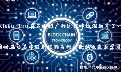 在讨论TP钱包如何直接购买Kishu Inu（KISHU）之前，我们需要了解一些关于这款加密货币和TP钱包的基本信息。Kishu Inu 是一个基于社区驱动的去中心化加密货币，属于“柴犬狗”系列的山寨币，而TP钱包则是一款流行的多币种数字钱包，它支持多种区块链资产的管理。接下来，我们将详细探讨如何使用TP钱包购买Kishu Inu，以及相关的注意事项。

什么是Kishu Inu?
Kishu Inu（KISHU）是一种新兴的、以社区为基础的加密货币，它的设计目的是为了让更多的普通人可以轻松进入加密货币的世界。这个币的亮点在于其低门槛和社区驱动性。类似于以往的狗狗币，其独特的营销方式和强大的社区支持使得Kishu Inu一度成为投资者关注的焦点。Kishu Inu也承诺为持有者提供一些潜在的好处，比如通过持有代币而获得的奖励或回报。

TP钱包的特点
TP钱包是一款多功能的钱包应用，它的设计既简单又直观。用户可以在TP钱包中管理多种数字资产，包括比特币、以太坊和各类山寨币。TP钱包还支持去中心化交易所（DEX），这是一个允许用户无中介地交易数字资产的平台。因此，很多用户选择TP钱包作为他们加密货币的主要管理工具。

如何在TP钱包中购买Kishu Inu?
虽然TP钱包并不直接支持法币购买加密货币，但用户可以通过一些步骤在TP钱包中购买Kishu Inu，具体步骤如下：

h4步骤一：获取以太坊（ETH）/h4
首先，你需要在TP钱包中拥有以太坊（ETH）。这可以通过几个途径完成，包括在交易所购买、通过其他钱包转入或者使用法币直接在支持以太坊的交易所购买。

h4步骤二：连接去中心化交易所（DEX）/h4
一旦你的TP钱包中有ETH，你可以通过去中心化交易所进行交易。例如，你可以使用Uniswap或PancakeSwap等平台。在TP钱包中选择“去中心化交易”，然后连接你的钱包，选择需要交换的代币（以太坊和Kishu Inu）。

h4步骤三：执行交易/h4
在选择输入你要交易的ETH数量后，系统将自动显示你将获得多少Kishu Inu（KISHU）。根据市场价格进行确认，确保在交易界面上检查交易费用，一旦确认无误，执行交易。交易完成后，你将能够在TP钱包中看到你的Kishu Inu余额。

注意事项
在进行上述步骤之前，用户应该注意几点：
ul
    listrong交易费用：/strong去中心化交易所的交易费用可以波动很大，最好在交易之前了解清楚以避免过高的成本。/li
    listrong钱包安全性：/strong不要分享你的私钥或助记词，确保你的TP钱包有良好的安全设置。/li
    listrong流动性风险：/strong由于Kishu Inu作为一种新兴代币，其流动性可能不如其他主流币种，因此在交易时建议小心。/li
/ul

我应该投资Kishu Inu吗？
是否投资Kishu Inu这是一个很个人化的问题，取决于你的投资目标、风险承受能力以及市场的变化。作为一种新兴的山寨币，Kishu Inu具有高波动性，这意味着它可能会迅速上涨或下跌。对于那些风险偏好高的投资者，Kishu Inu可能会是一个值得尝试的项目。然而，建议在投资前多做一些研究，以确保了解市场动态及其他相关因素。

总结
在TP钱包中购买Kishu Inu是一个相对简单的过程，只要你做好以上几点准备，就能顺利完成交易。虽然Kishu Inu吸引了不少投资者的眼球，但务必保持警惕，理性投资。

相关问题
h4问题一：Kishu Inu未来的发展前景如何？/h4
Kishu Inu的未来发展前景，不仅与市场行情有关，还与社区的活跃度、项目团队的努力以及使用场景的多样性密切相关。尽管预言市场是一个极具挑战的领域，但Kishu Inu在不断推广的过程中逐渐积累了一定的用户基础，未来的发展潜力仍然值得关注。

h4问题二：去中心化交易是否安全？/h4
去中心化交易所（DEX）因为其无需第三方中介的特性受到很多用户的青睐。但由于市场环境复杂，用户在交易时仍需要保持警惕。尽量选择信誉良好的交易平台，同时在交易中避免被钓鱼网站欺骗也是非常重要的。总的来说，虽然DEX提供了一定的隐私和自主权，但使用时仍需小心，以确保资产的安全。

通过以上内容，希望对你理解TP钱包如何直接购买Kishu Inu及相关注意事项有所帮助。