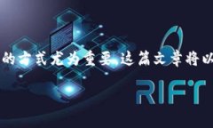 在如今的数字货币世界中，我们常常面临着如何